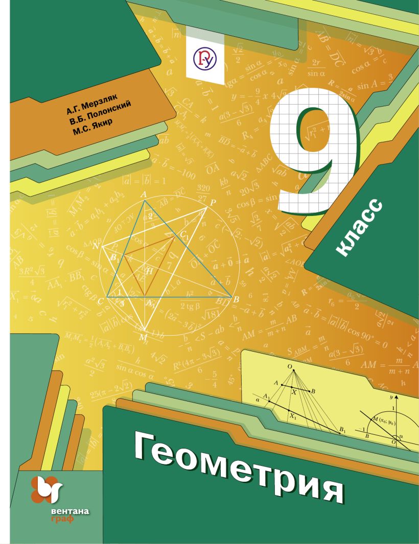 Гомотетия презентация 9 класс мерзляк