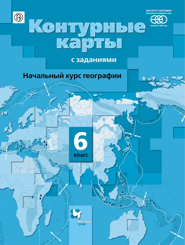 

География. Начальный курс географии. 6 класс. Контурные карты