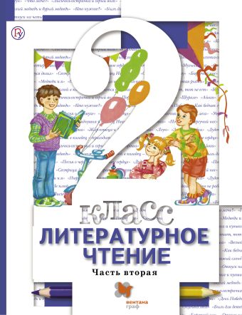 

Литературное чтение. 2 класс. Учебник. Часть 2.