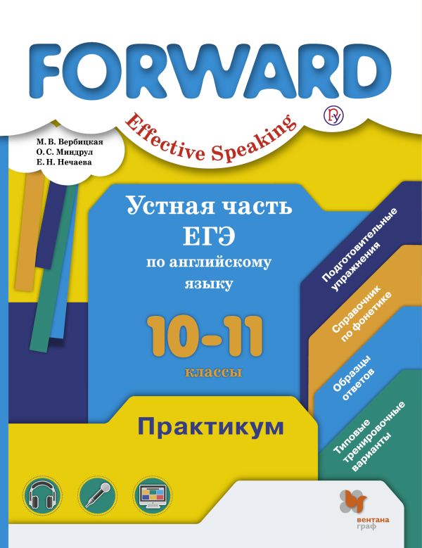 

Устная часть ЕГЭ по английскому языку. 10–11 классы. Практикум