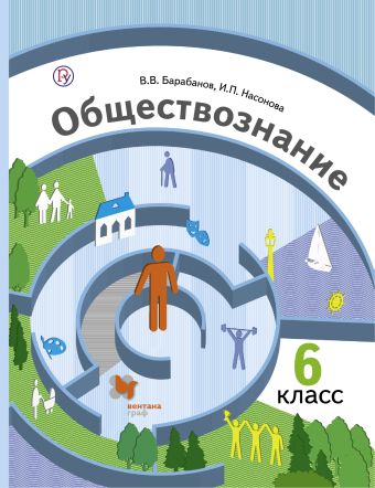 

Обществознание. 6 кл. Учебник.
