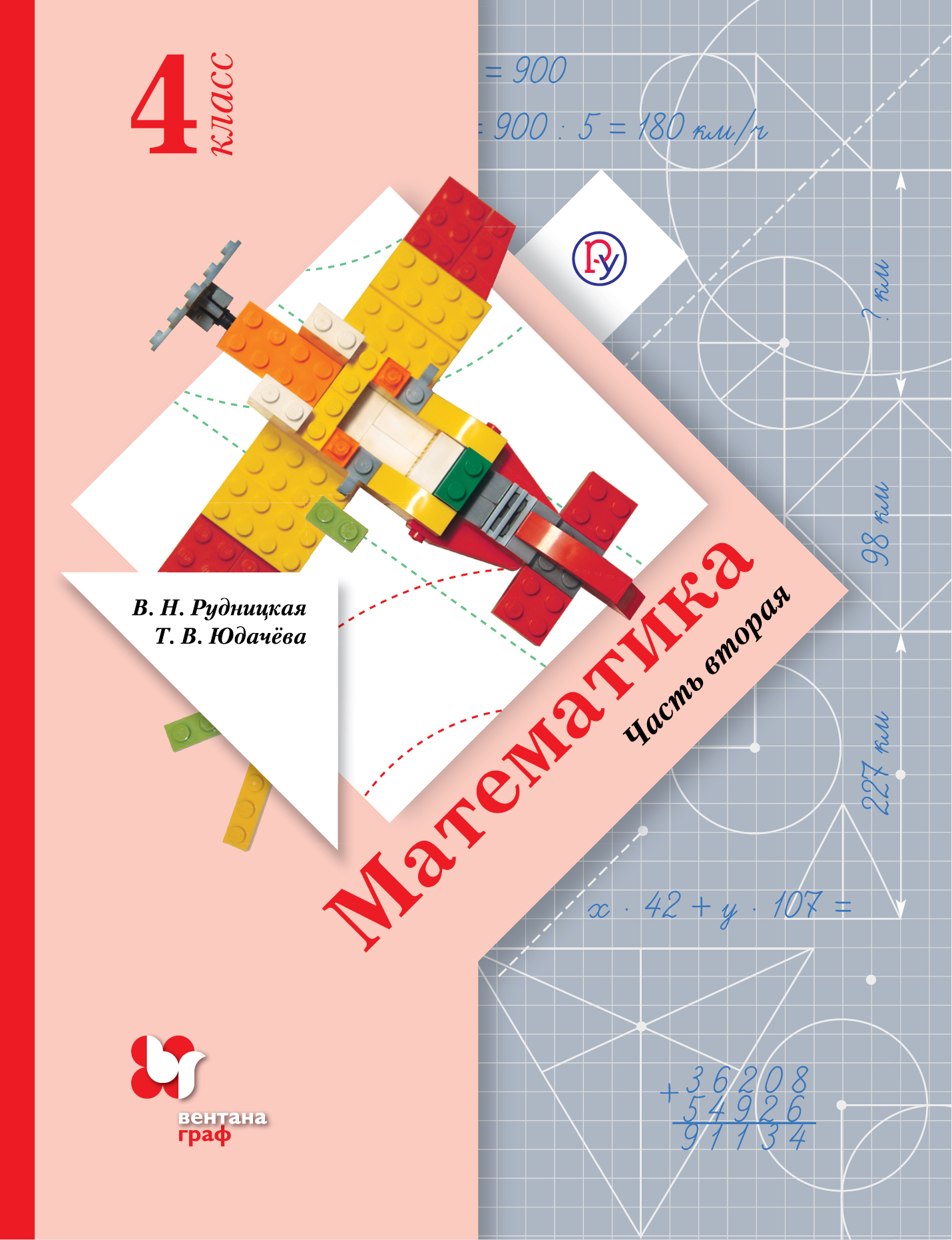 Математика 3кл рудницкая решебник 2018 Математика 3кл рудницкая решебник 2018