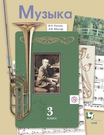 

Музыка. 3 класс. Учебник