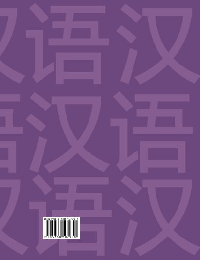 Китайский язык. Второй иностранный язык. 7 класс. Учебник - фото 1