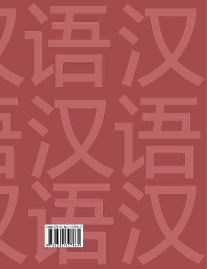Китайский язык. Второй иностранный язык. 8 класс. Учебник - фото 1