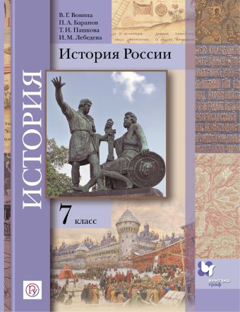 

История России. 7 класс. Учебное пособие.
