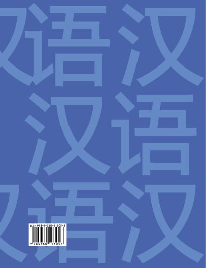 Китайский язык. Второй иностранный язык. 5 класс. Учебник - фото 1