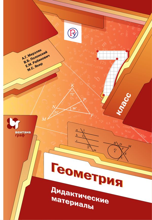 

Геометрия. 7 класс. Дидактические материалы.